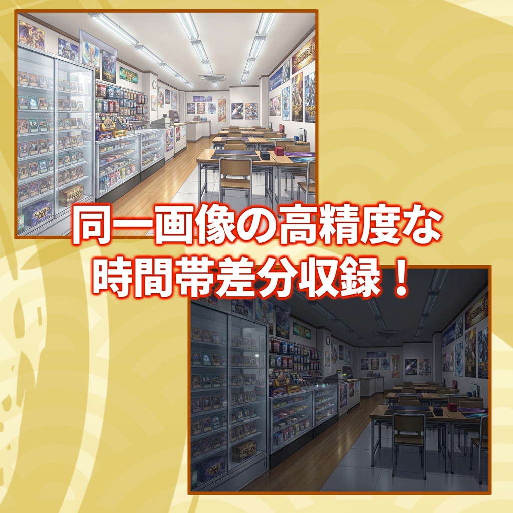 【スプリングセール記念配布!】カードショップ店内背景イラスト【TRPG背景素材/CoC/ゲーム素材背景イラスト/プレミアム背景】【昼夜差分】