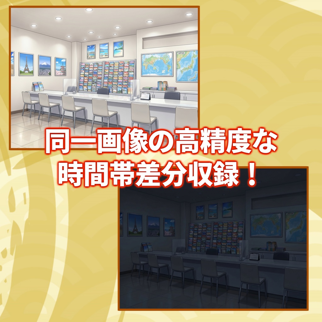 【スプリングセール記念配布!】旅行代理店内背景イラスト【TRPG背景素材/CoC/ゲーム素材背景イラスト/プレミアム背景】【昼夜差分】