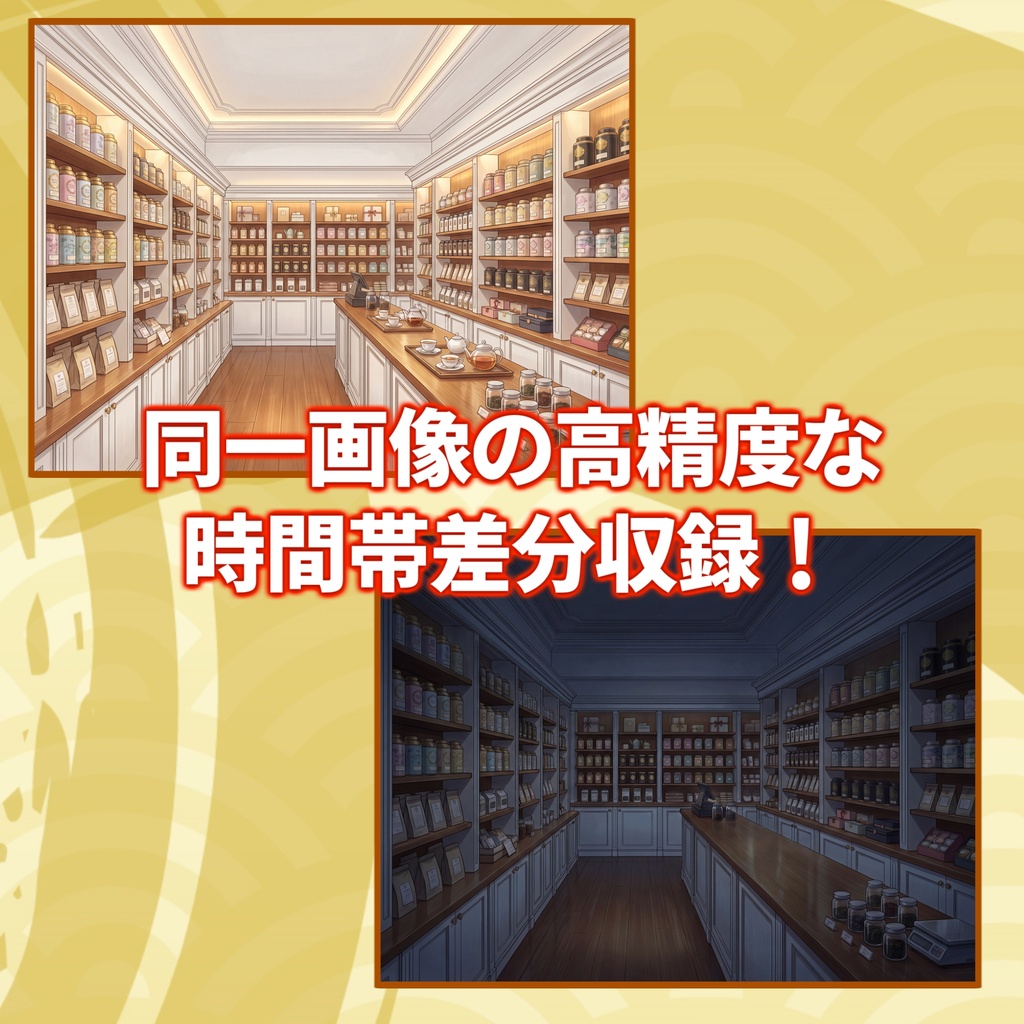 【スプリングセール記念配布!】紅茶専門店背景イラスト【TRPG背景素材/CoC/ゲーム素材背景イラスト/プレミアム背景】【昼夜差分】