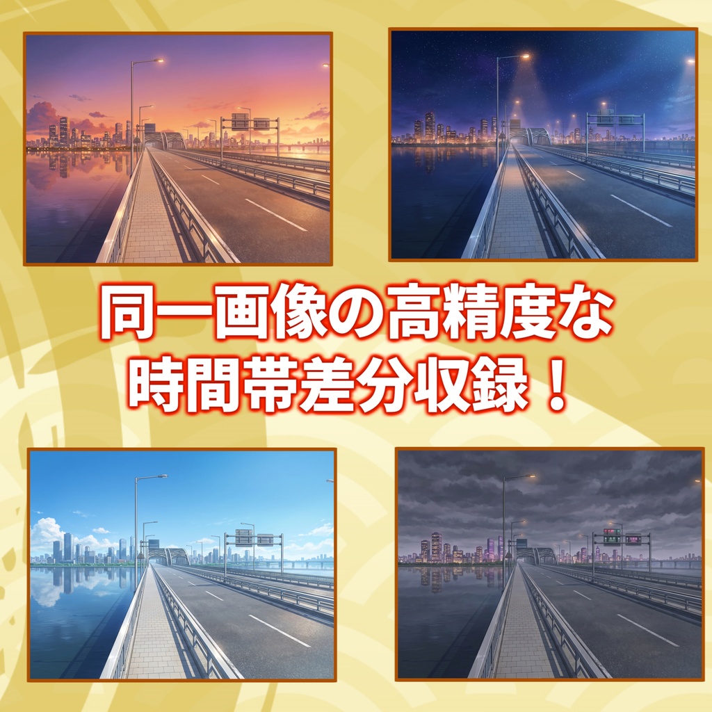 【スプリングセール記念】大きな橋の上背景イラスト【TRPG背景素材/CoC/ゲーム素材背景イラスト/プレミアム背景】【昼夜夕差分】