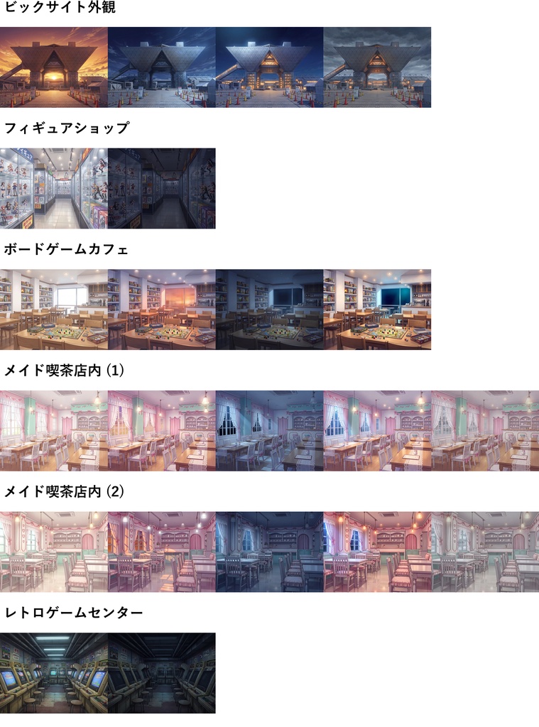 【7/15まで期間限定割引!】オタク/サブカルチャー背景パック79枚【昼夜夕曇差分】【TRPG背景素材/CoC/ゲーム素材背景イラスト/プレミアム素材】