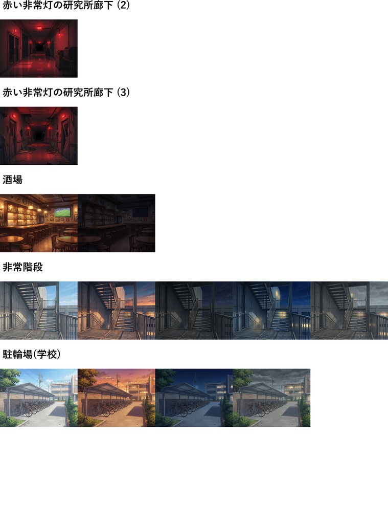 【サマーセール!】学校・研究室・街中のマイナー背景(3~4月頒布背景)お得詰め合わせパック【TRPG/CoC/ゲーム素材/プレミアム背景】