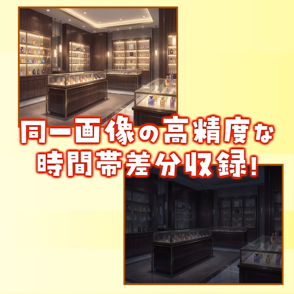 【1週間期間限定配布!】香水専門店背景イラスト【TRPG背景素材/CoC/ゲーム素材背景イラスト/プレミアム背景】【昼夜差分】
