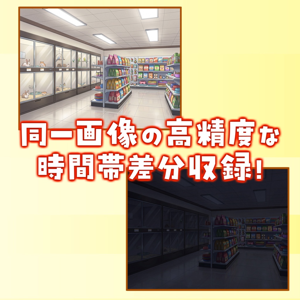 【1週間期間限定配布!】ペットショップ背景イラスト【TRPG背景素材/CoC/ゲーム素材背景イラスト/プレミアム背景】【昼夜差分】
