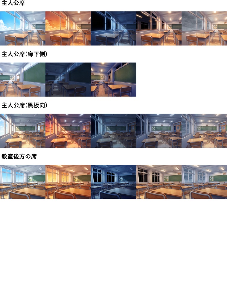 【7/15まで期間限定割引!】教室の主人公席イラスト18枚【昼夜夕曇差分】【TRPG背景素材/CoC/ゲーム素材背景イラスト/プレミアム背景】