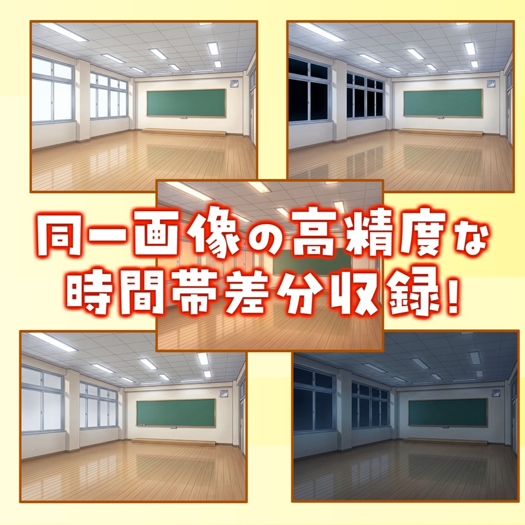 【1週間期間限定配布!】空き教室背景イラスト【TRPG背景素材/CoC/ゲーム素材背景イラスト/プレミアム背景】【昼夜夕曇差分】