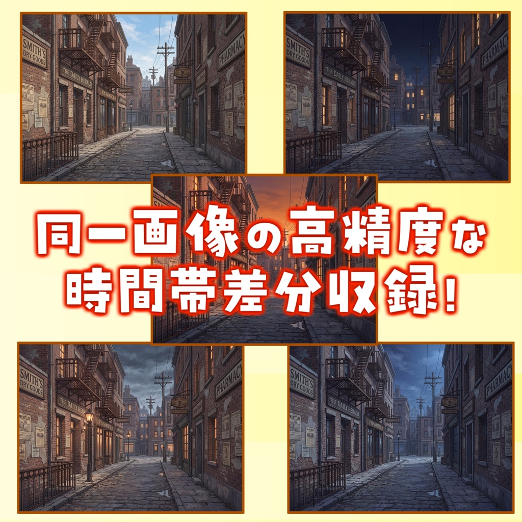 【8/17まで期間限定割引!】1920年代ジャズエイジアメリカ背景パック142/31枚【昼夜夕曇差分】【TRPG背景素材/CoC/ゲーム素材背景イラスト/プレミアム素材】
