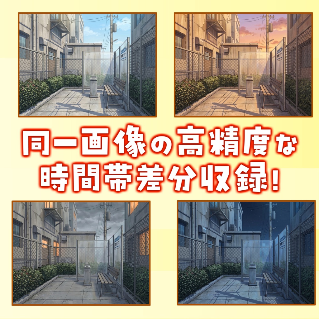 【1週間期間限定配布!】屋外喫煙所背景イラスト【TRPG背景素材/CoC/ゲーム素材背景イラスト/プレミアム背景】【昼夜夕曇差分】