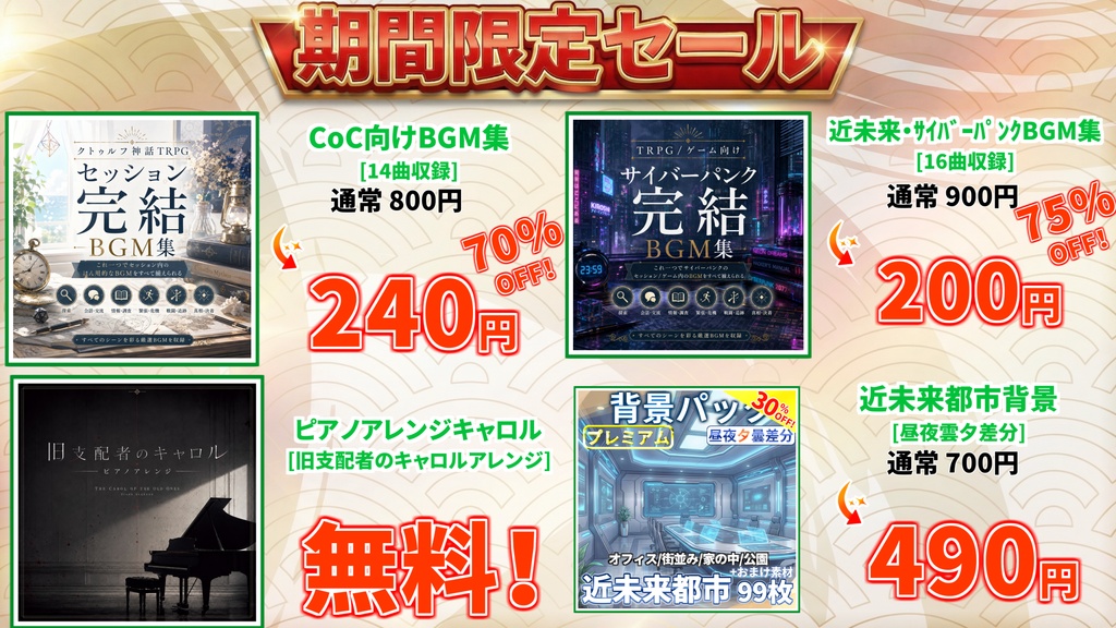 【10/31まで期間限定割引/非公式素材】「砂上のβとXへの回帰」専用シナリオ素材【TRPG背景素材/CoC/透過素材/背景イラスト】
