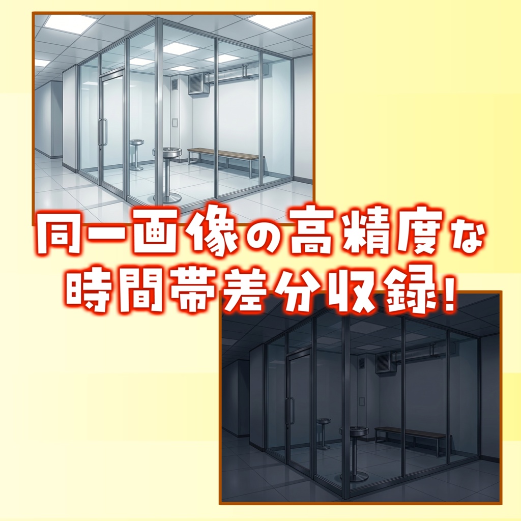 【1週間期間限定配布!】喫煙所(屋内)背景イラスト【TRPG背景素材/CoC/ゲーム素材背景イラスト/プレミアム背景】【昼夜夕曇差分】