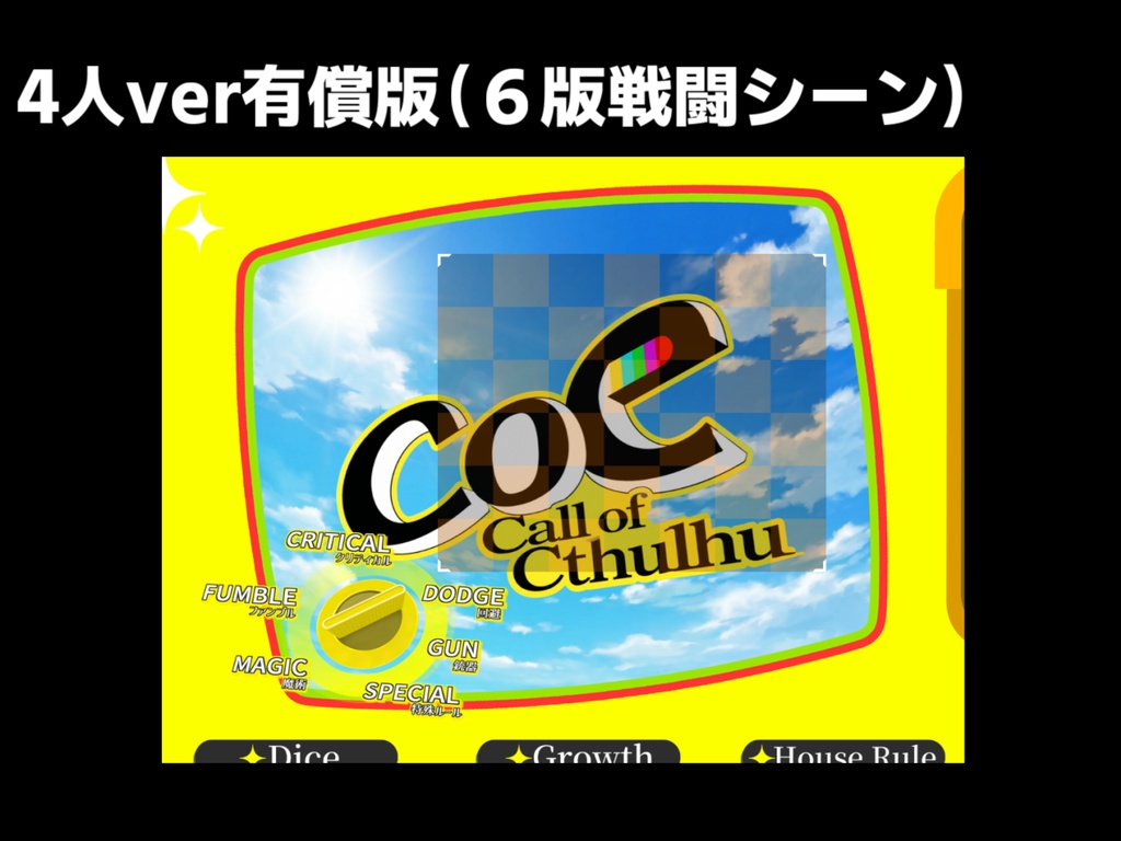 【無料zip有/CoC】ペル〇ナ4R風ココフォリア部屋素材&投げるだけzipファイル【ココフォリア素材】
