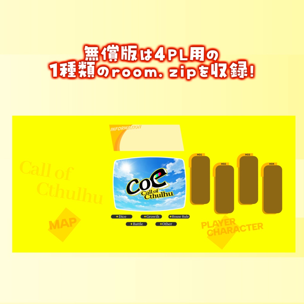 【無料zip有/CoC】ペル〇ナ4R風ココフォリア部屋素材&投げるだけzipファイル【ココフォリア素材】