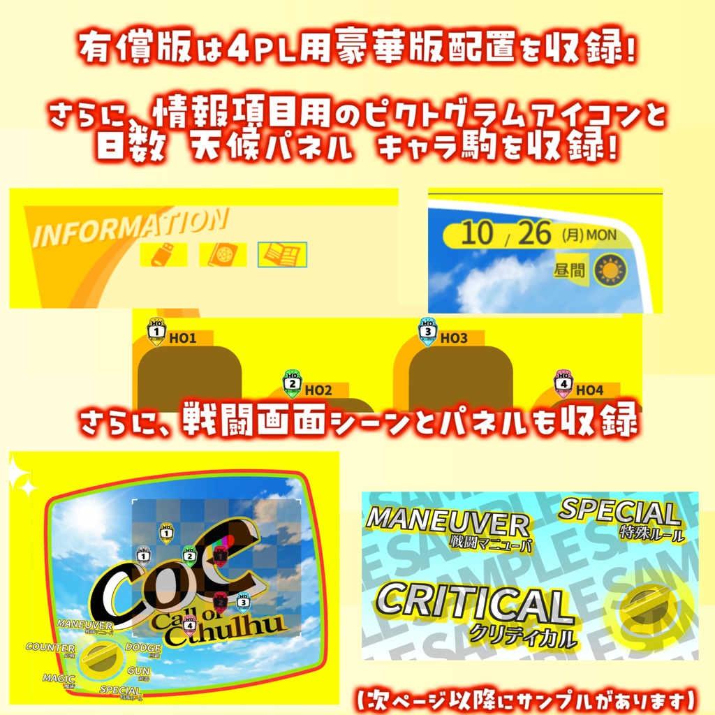 【無料zip有/CoC】ペル〇ナ4R風ココフォリア部屋素材&投げるだけzipファイル【ココフォリア素材】