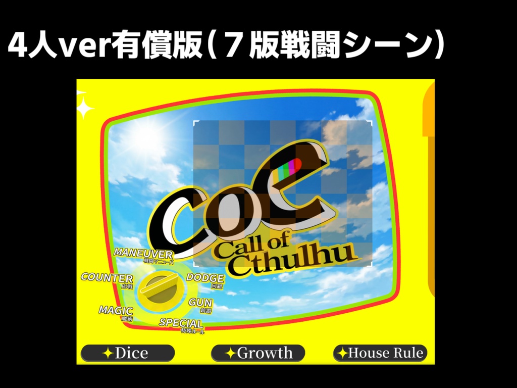 【無料zip有/CoC】ペル〇ナ4R風ココフォリア部屋素材&投げるだけzipファイル【ココフォリア素材】
