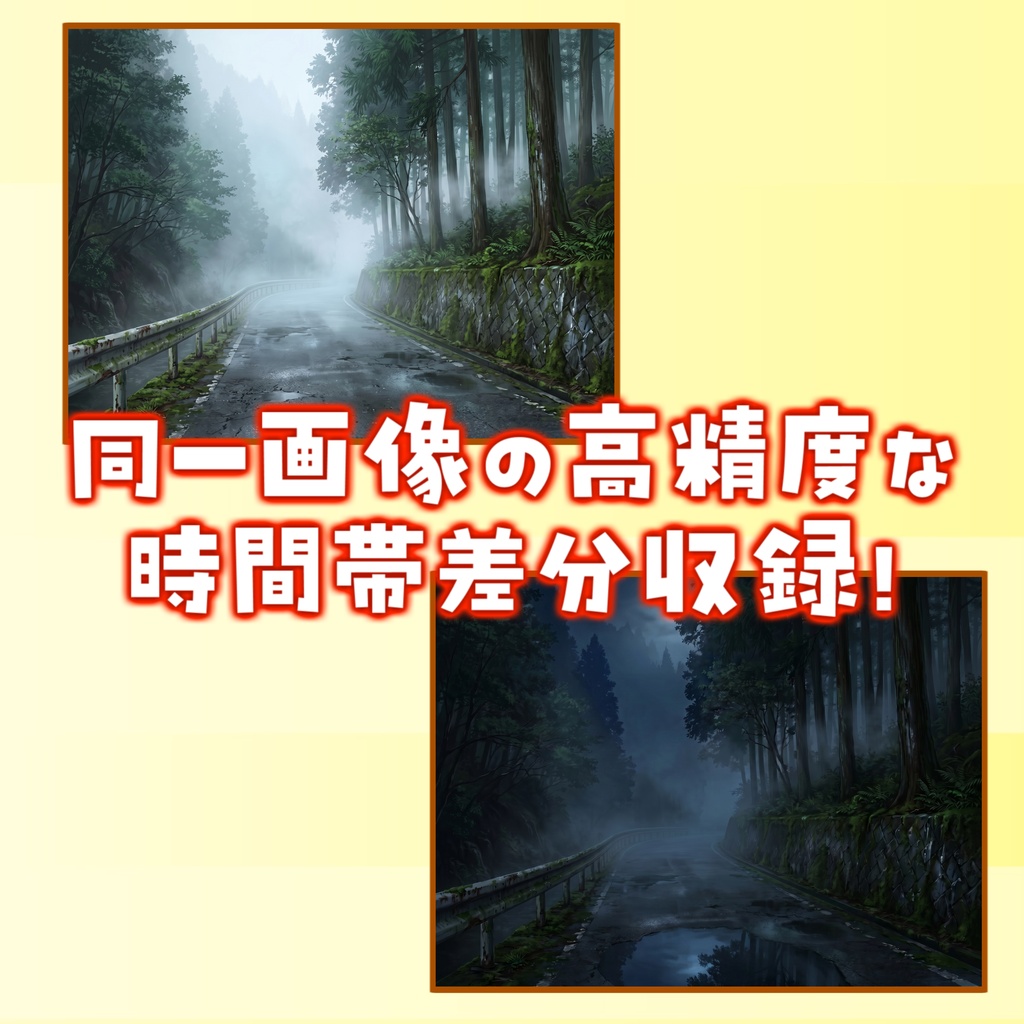 【1週間期間限定配布!】霧の山道背景イラスト【TRPG背景素材/CoC/ゲーム素材背景イラスト/プレミアム背景】【昼夜差分】