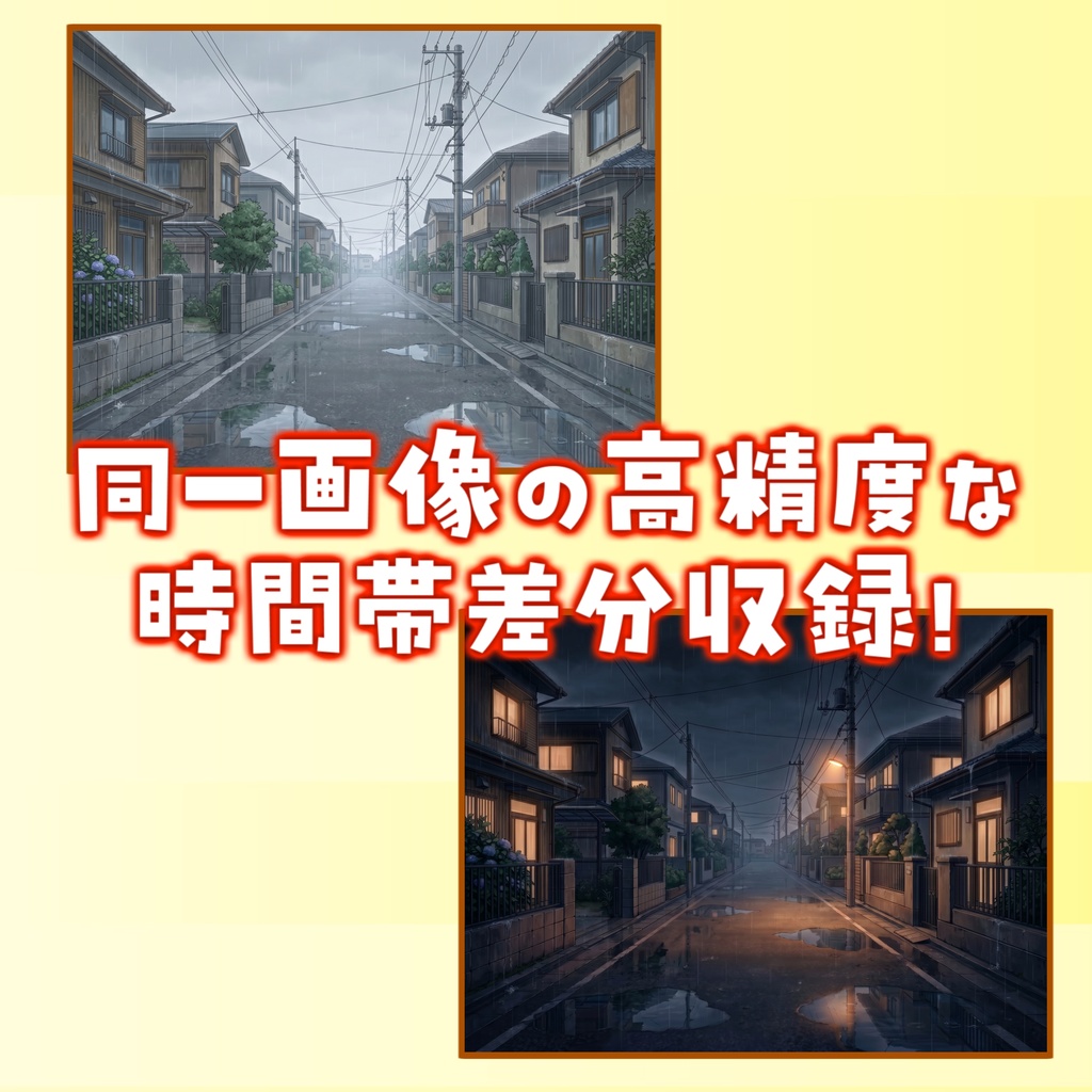 【1週間期間限定配布!】雨の日の住宅地背景イラスト【TRPG背景素材/CoC/ゲーム素材背景イラスト/プレミアム背景】【昼夜差分】