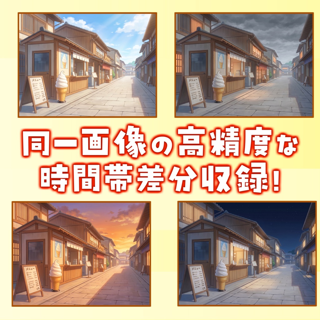 【1週間期間限定配布!】観光地の通り背景イラスト【TRPG背景素材/CoC/ゲーム素材背景イラスト/プレミアム背景】【昼夜夕曇差分】