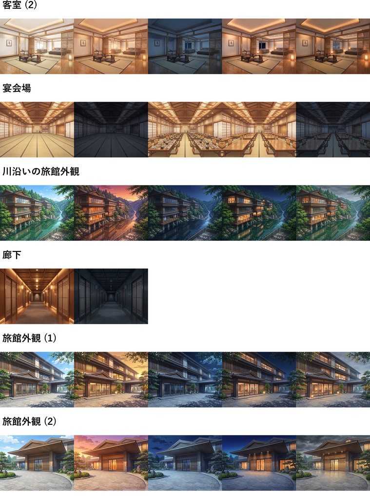 【サマーセール!】日本の旅館背景パック 183/80/83枚【昼夜夕曇り差分】【老舗旅館or新築旅館差分】【TRPG背景素材/CoC/ゲーム素材背景イラスト】
