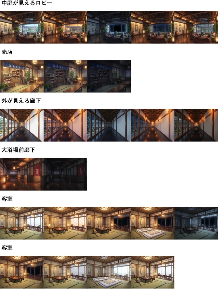 【サマーセール!】日本の旅館背景パック 183/80/83枚【昼夜夕曇り差分】【老舗旅館or新築旅館差分】【TRPG背景素材/CoC/ゲーム素材背景イラスト】