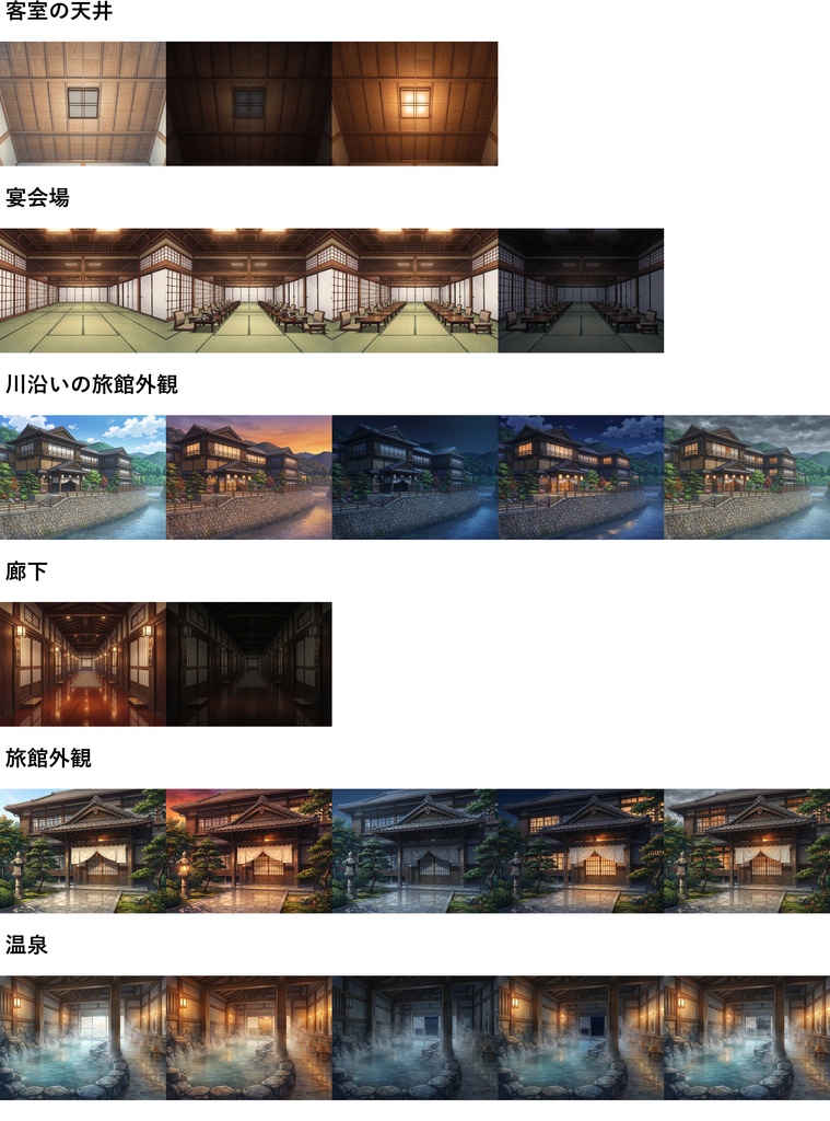 【サマーセール!】日本の旅館背景パック 183/80/83枚【昼夜夕曇り差分】【老舗旅館or新築旅館差分】【TRPG背景素材/CoC/ゲーム素材背景イラスト】