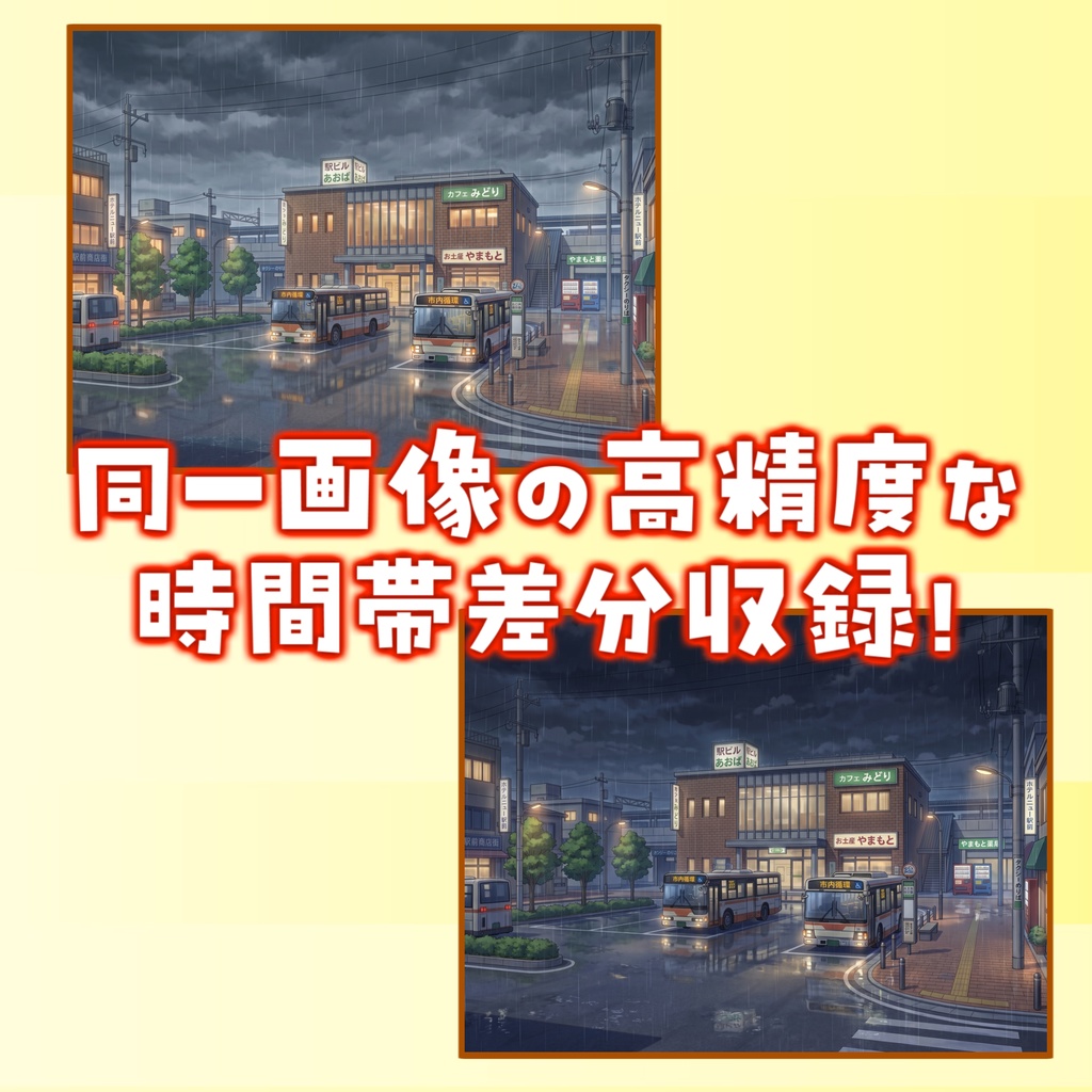 【1週間期間限定配布!】雨の日の駅前広場背景イラスト【TRPG背景素材/CoC/ゲーム素材背景イラスト/プレミアム背景】【昼夜差分】
