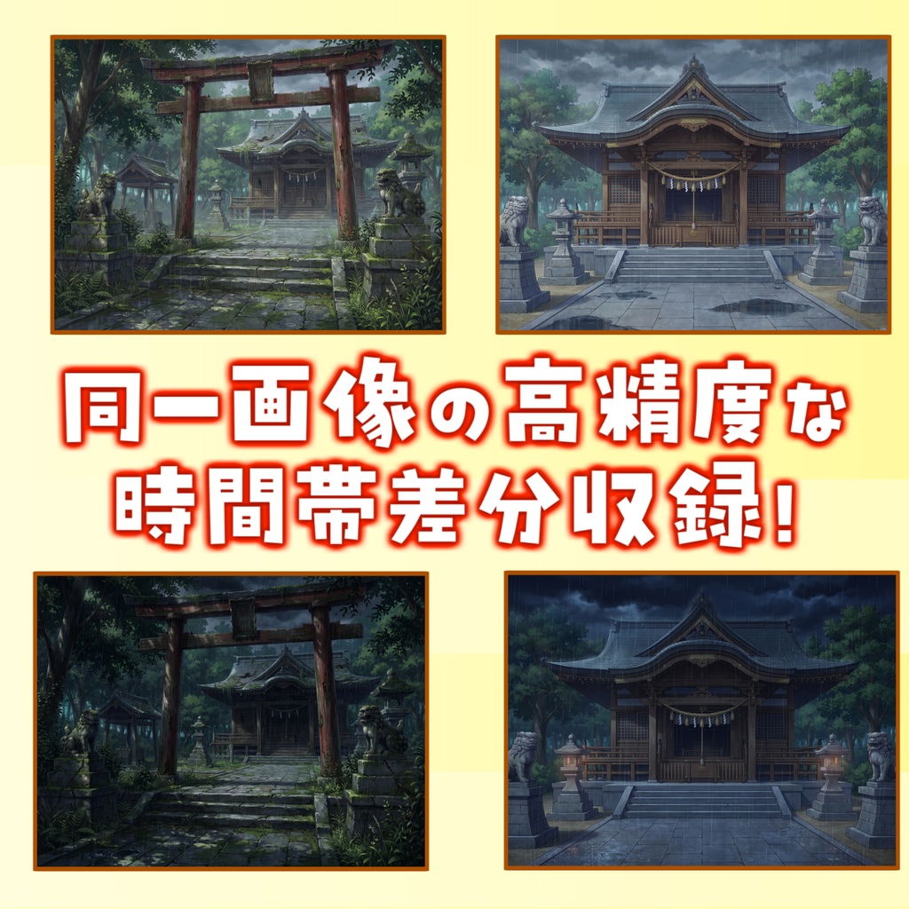 【1週間期間限定配布!】神社(雨の日)背景イラスト【TRPG背景素材/CoC/ゲーム素材背景イラスト/プレミアム背景】【昼夜差分】