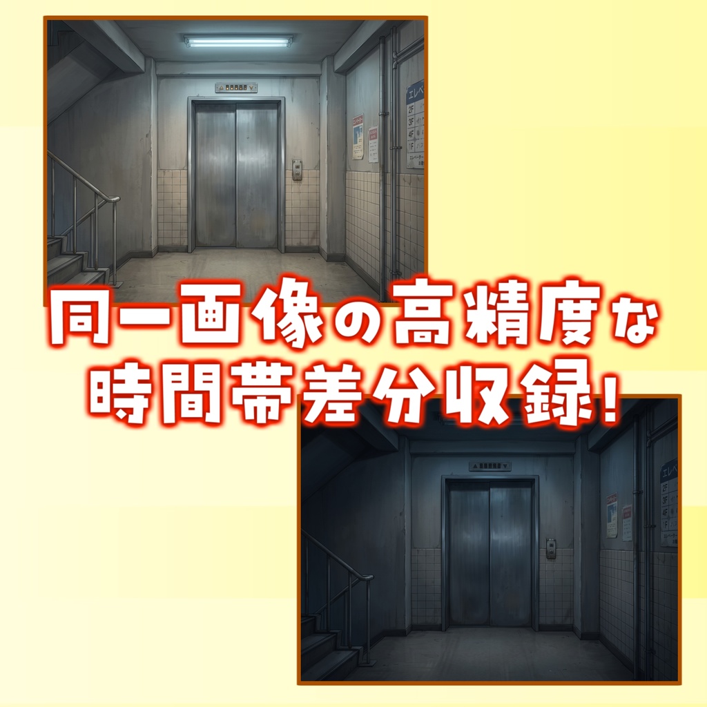 【1週間期間限定配布!】雑居ビル内エレベーター背景イラスト【TRPG背景素材/CoC/ゲーム素材背景イラスト/プレミアム背景】【昼夜差分】