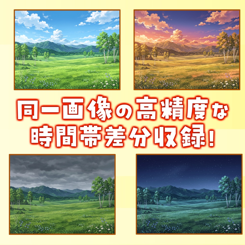 【1週間期間限定配布!】青々しい高原背景イラスト【TRPG背景素材/CoC/ゲーム素材背景イラスト/プレミアム背景】【昼夜夕曇差分】