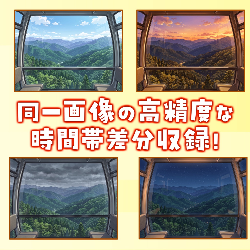 【サマーセール無料!】ロープウェー背景イラスト【TRPG背景素材/CoC/ゲーム素材背景イラスト/プレミアム背景】【昼夜夕曇差分】
