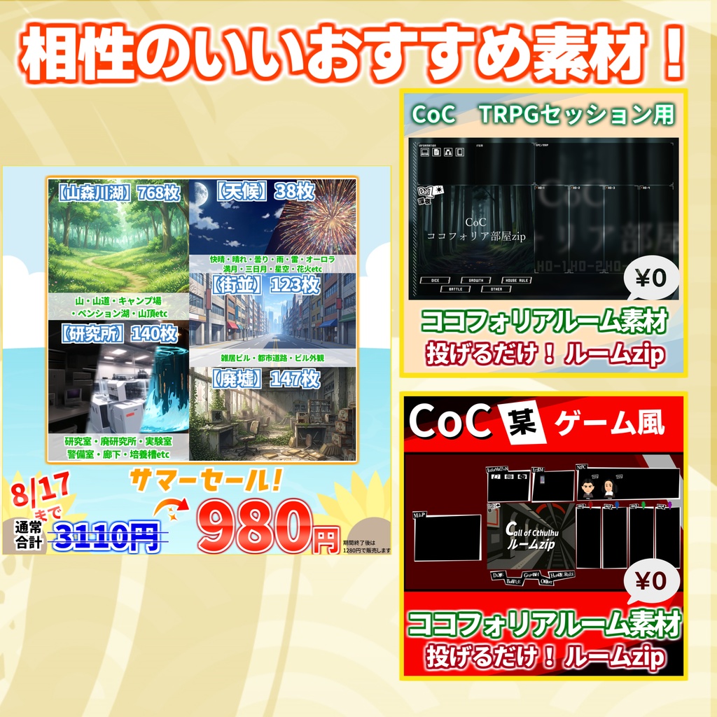 【サマーセール100円!7曲】コミカルギャグシーン──ゲーム・TRPGセッション完結BGM集【TRPG/ゲーム素材/Youtube/TRPG/背景イラスト/ BGM】