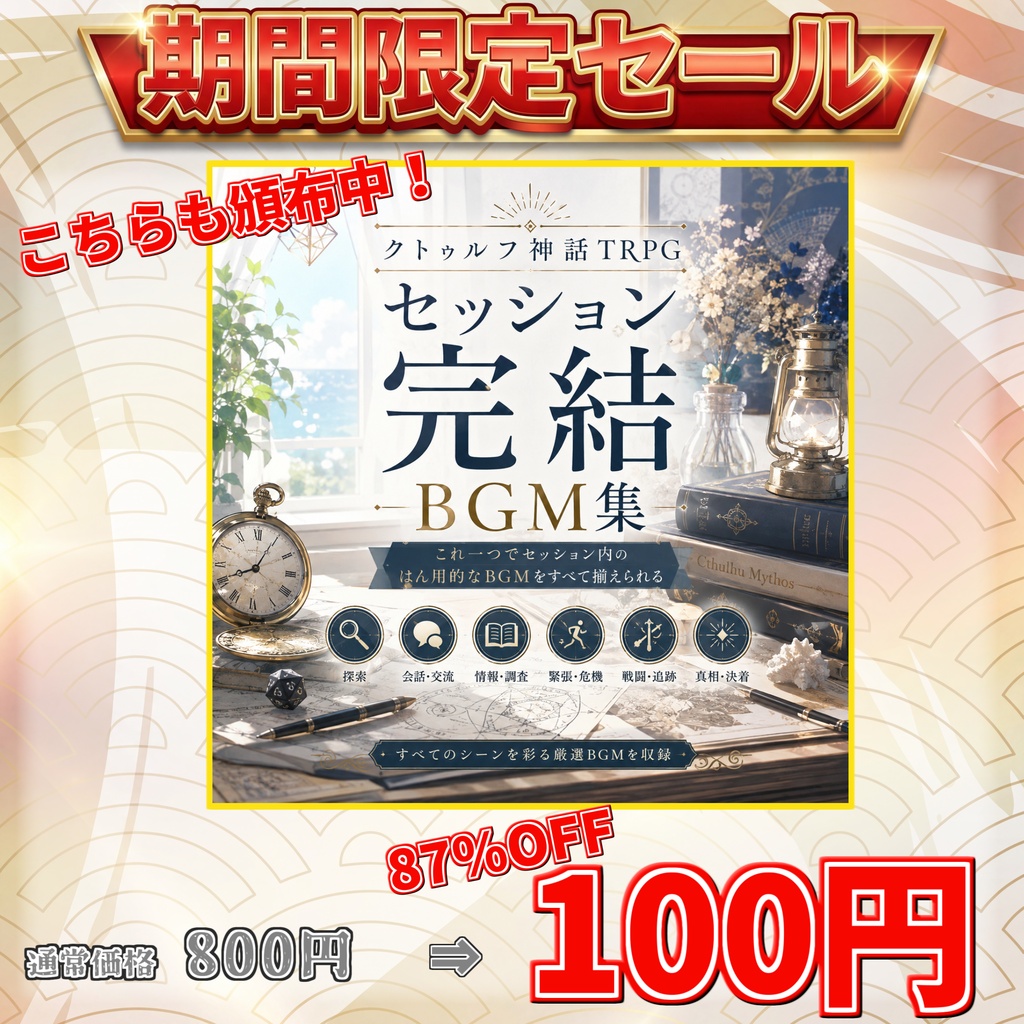 【サマーセール100円!7曲】コミカルギャグシーン──ゲーム・TRPGセッション完結BGM集【TRPG/ゲーム素材/Youtube/TRPG/背景イラスト/ BGM】