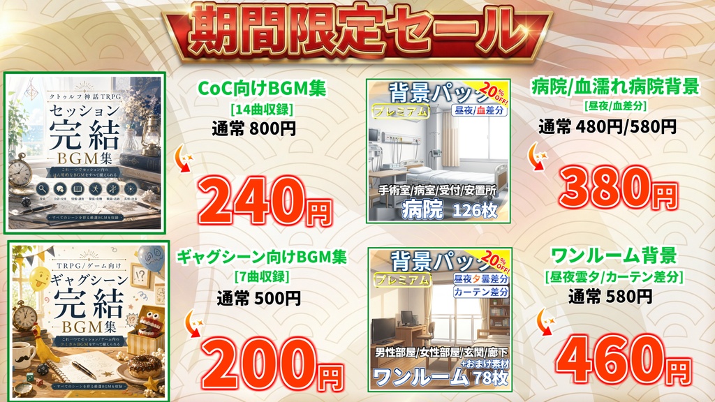 【1週間期間限定配布!】家電量販店背景イラスト【TRPG背景素材/CoC/ゲーム素材背景イラスト/プレミアム背景】【昼夜夕曇差分】