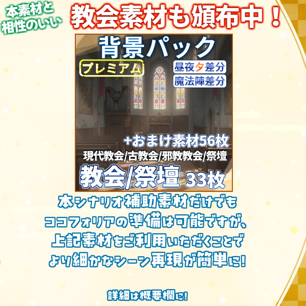 【無料/非公式素材】「鰯と柊」専用シナリオ補助素材【TRPG背景素材/CoC/透過素材/背景イラスト】