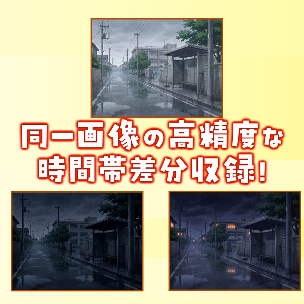 【1週間期間限定配布!】バス停(雨の日)背景イラスト【TRPG背景素材/CoC/ゲーム素材背景イラスト/プレミアム背景】【昼夜夕差分】