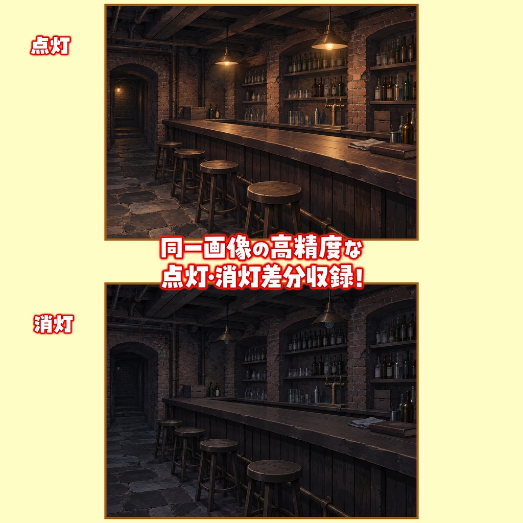 【オータムセール無料!】あやしい酒場背景イラスト【TRPG背景素材/CoC/ゲーム素材背景イラスト/プレミアム背景】【照明ON/OFF差分】