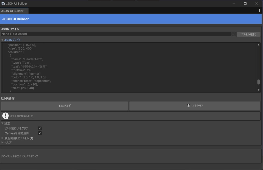 Unity用JSONアップローダーでUI構築システム(JSON UI Builder Pro)