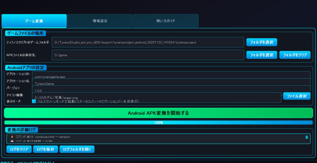 【ゲーム制作補助ツール】ティラノスクリプト&ティラノビルダー Androidアプリ APKファイル簡単作成ツール