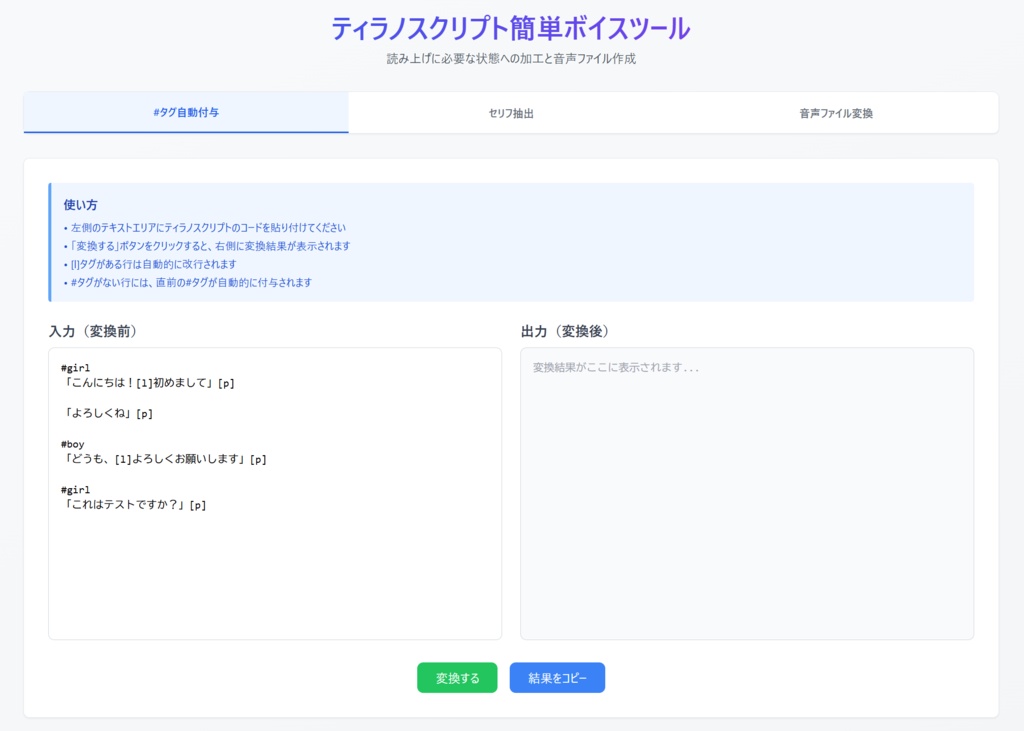 【FREE DL】ティラノスクリプト　音声読み上げ簡単加工ツール