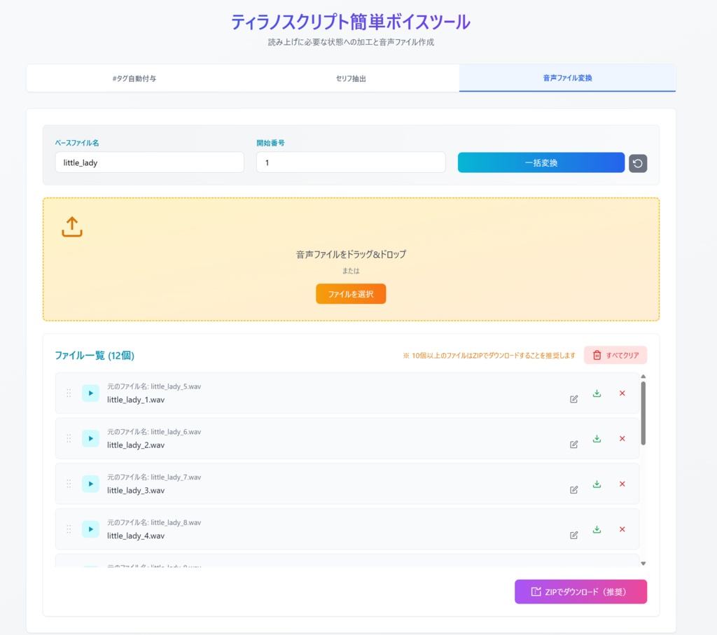 【FREE DL】ティラノスクリプト 音声読み上げ簡単加工ツール