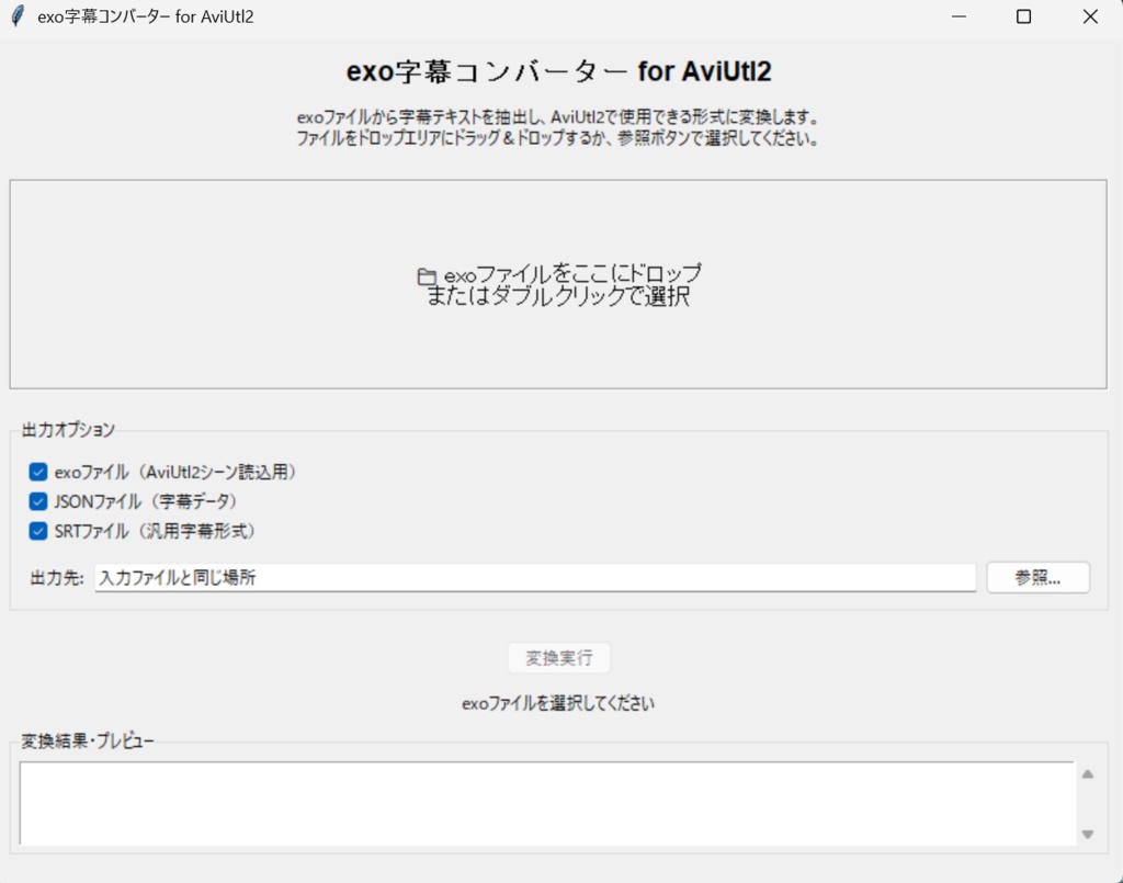 【動画編集】Aviutl2に字幕ファイルを入れるようにするツール
