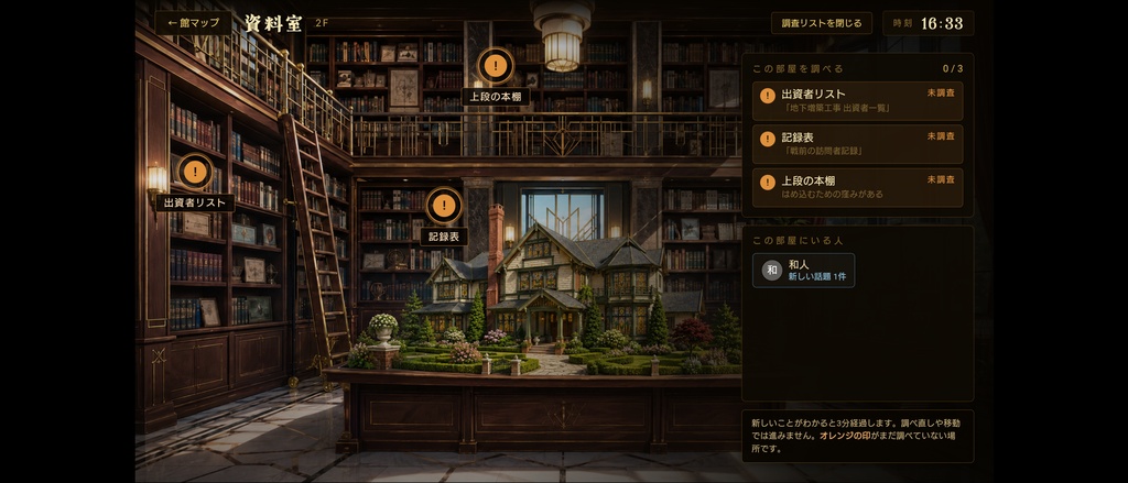【ミステリーゲーム】舞黒館の惨劇/THE TRAGEDY AT THE Mr MAICRO HOUSE