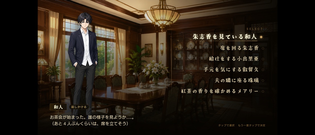 【ミステリーゲーム】舞黒館の惨劇/THE TRAGEDY AT THE Mr MAICRO HOUSE