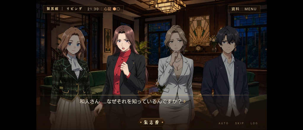【ミステリーゲーム】舞黒館の惨劇/THE TRAGEDY AT THE Mr MAICRO HOUSE