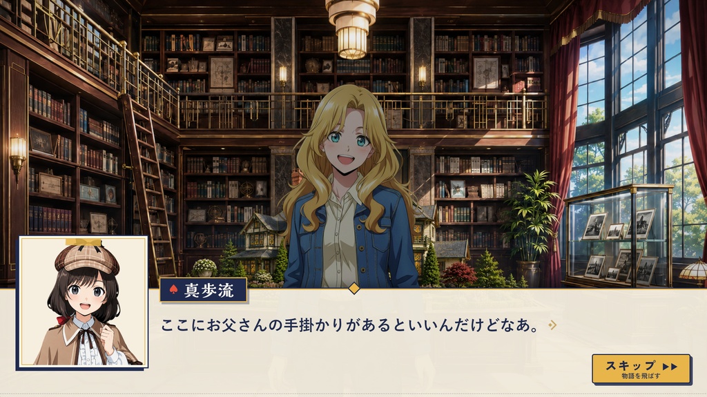 【ゲーム】舞黒館の惨劇 探偵少女はダウトで勝ちの目を見るか