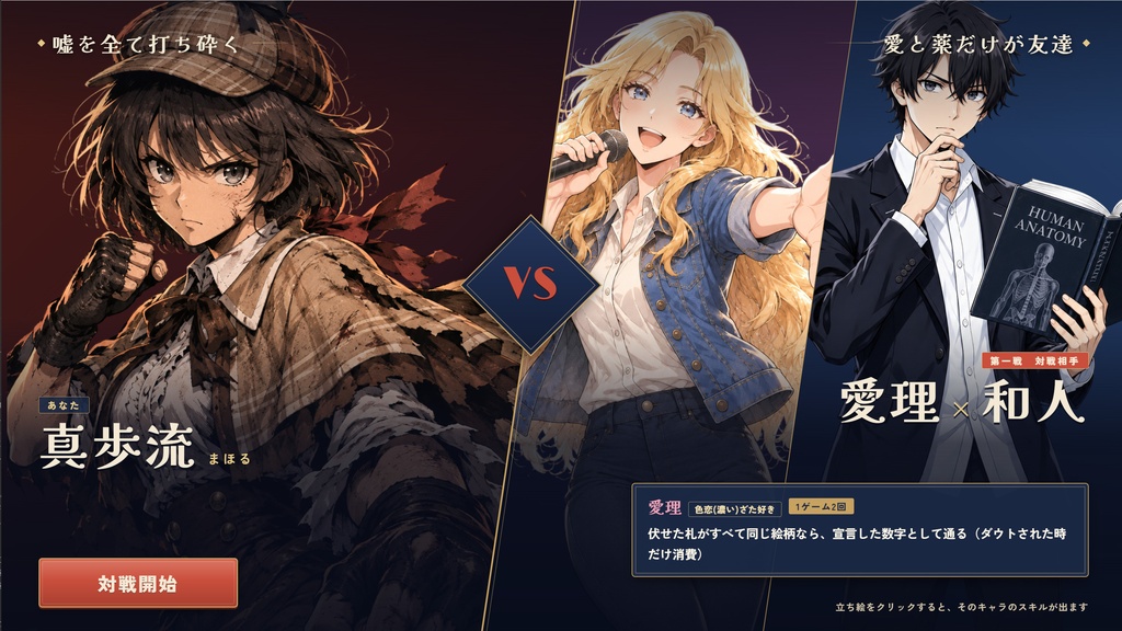 【ゲーム】舞黒館の惨劇 探偵少女はダウトで勝ちの目を見るか