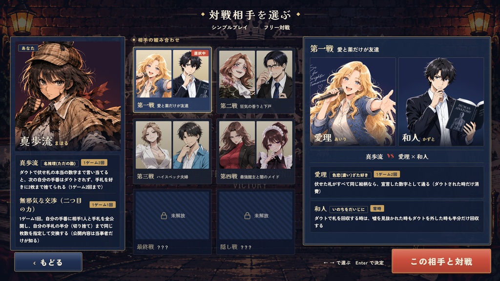 【ゲーム】舞黒館の惨劇 探偵少女はダウトで勝ちの目を見るか