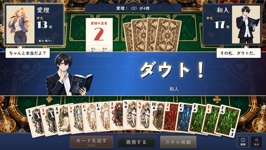 【ゲーム】舞黒館の惨劇 探偵少女はダウトで勝ちの目を見るか
