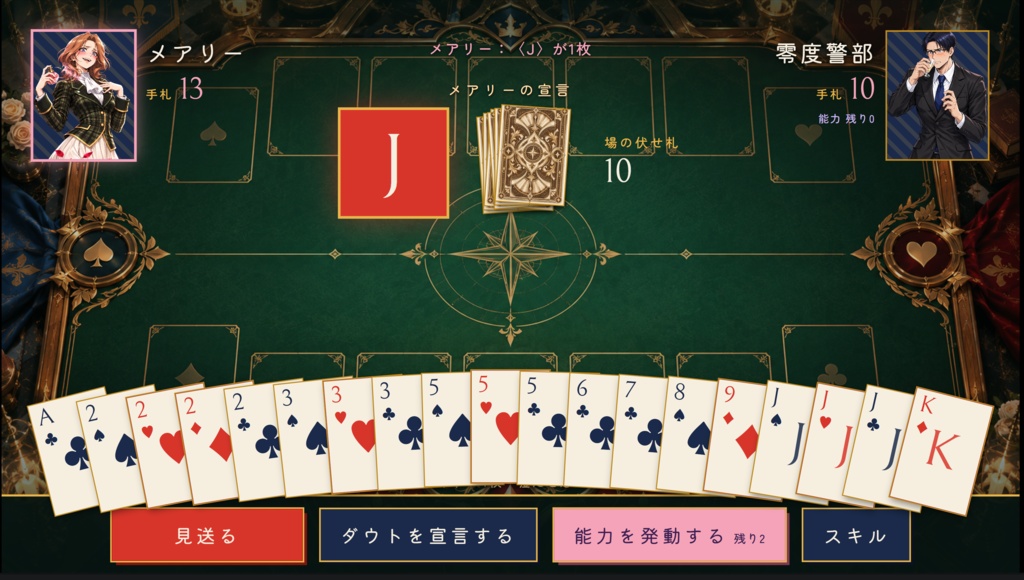 【カードゲーム】舞黒館の惨劇 探偵少女はダウトで勝ちの目を見るか