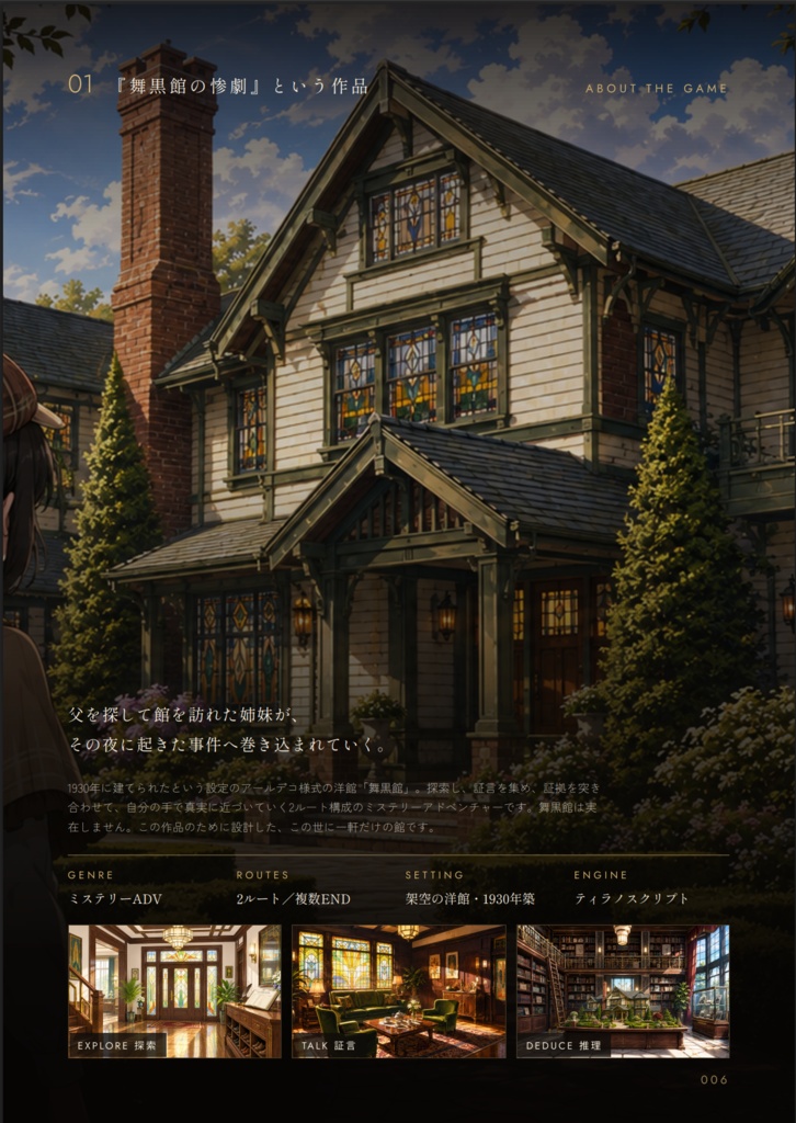 【アートブック】舞黒館の惨劇 デザイン&メイキングブック『DESIGN & MAKING BOOK』