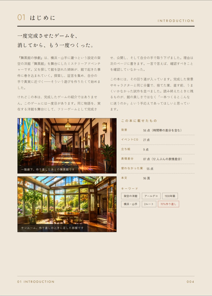 【アートブック】舞黒館の惨劇 デザイン&メイキングブック『DESIGN & MAKING BOOK』